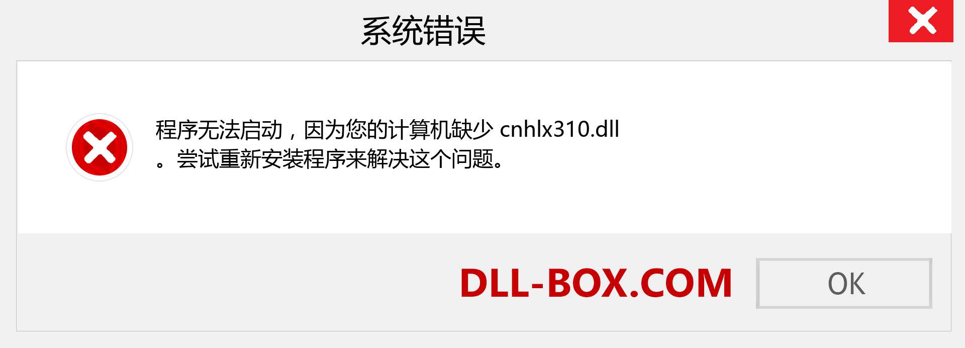 cnhlx310.dll 文件丢失？。 适用于 Windows 7、8、10 的下载 - 修复 Windows、照片、图像上的 cnhlx310 dll 丢失错误